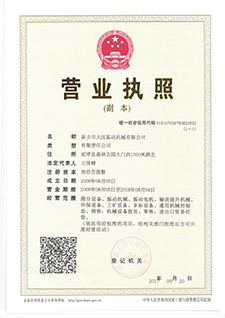 營業(yè)執(zhí)照